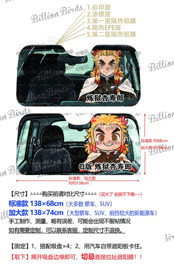 千鳥社 《汽車前擋遮陽-炎柱》鬼滅之刃無限城篇 