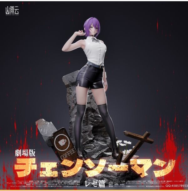 山雨雲 Studio 劇場版《蕾塞篇》 