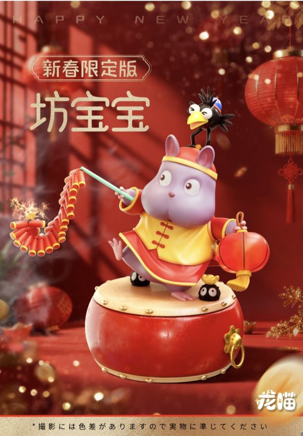 龍喵工作室 《新春坊寶寶》 