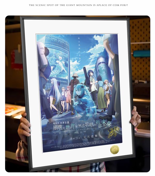 皇呱《初音未來世界計劃》劇場版破碎的世界與不能歌唱的未來簽名裝飾畫 