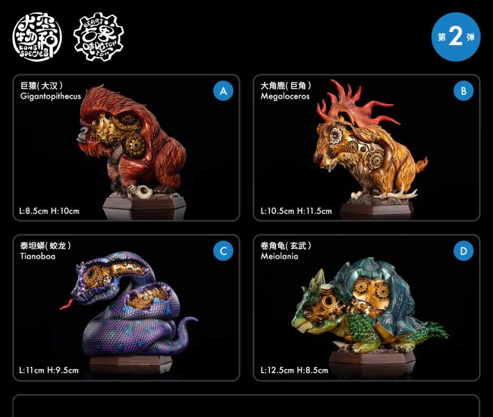 【在台現貨】大空物種 KONGSPECIES 古獸噸噸 02彈  巨猿 大角鹿 泰坦蟒 卷角龜 