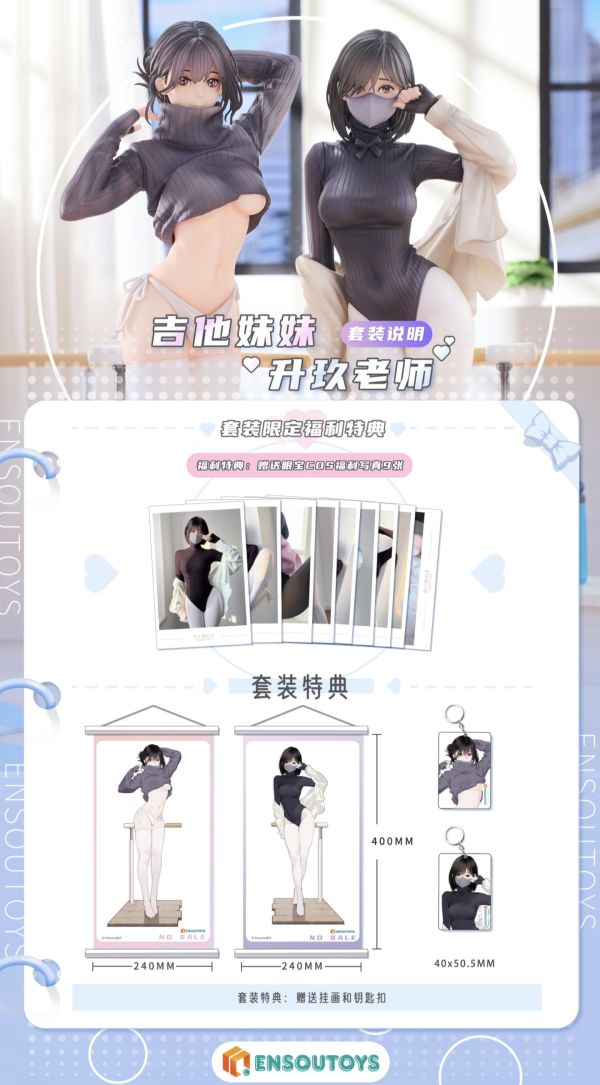 【在台現貨】NSOUTOYS 吉他妹妹和升玖老師的練功房 