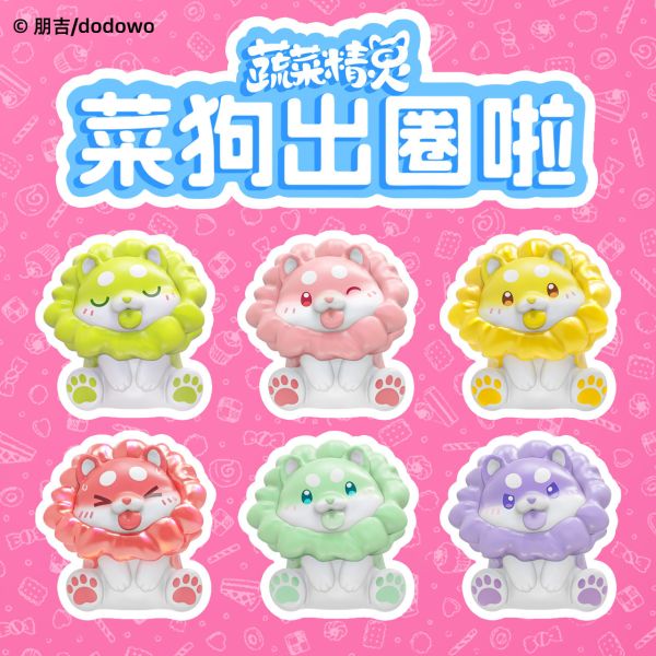 愛斯模工作室 菜狗出圈啦掛件 蔬菜精靈 