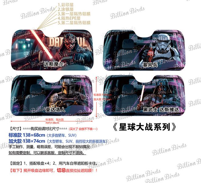 千鳥社 《汽車前擋遮陽-達斯摩爾 曼達洛人》 星球大戰系列 