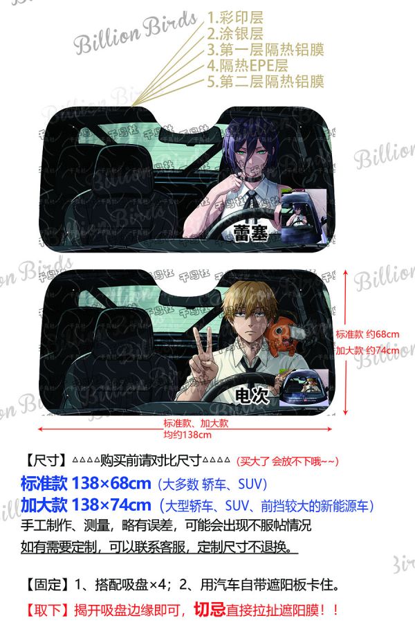 千鳥社《汽車前擋遮陽-蕾塞和電次 》鏈鋸人 