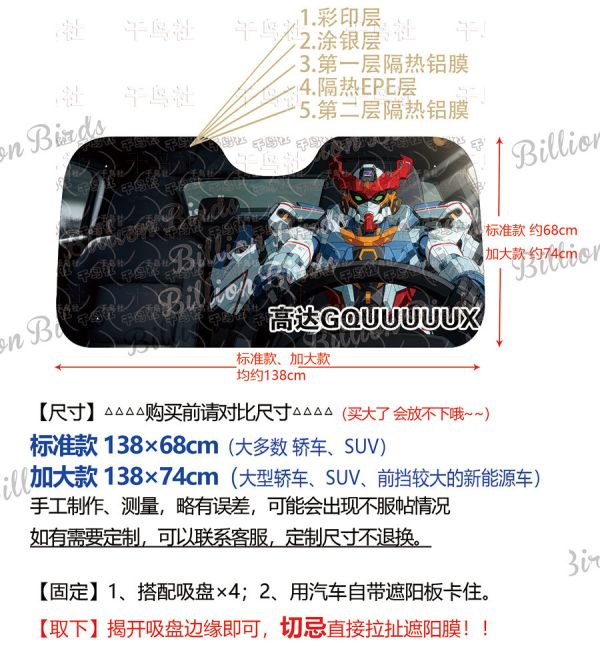 千鳥社 《汽車前擋遮陽-高達GQUUUUUX》 