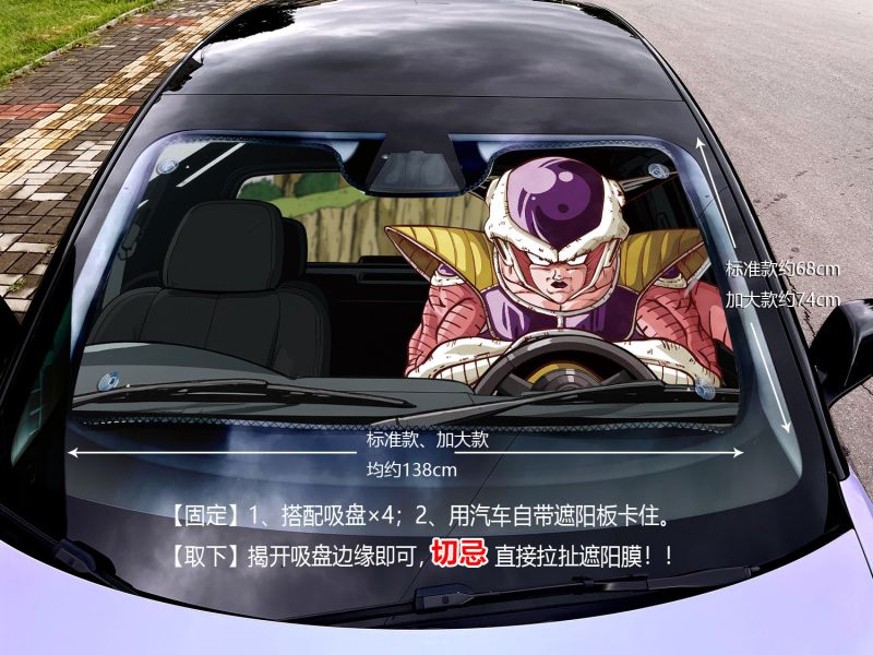 千鳥社《汽車前擋遮陽-弗利沙》龍珠弗利沙宇宙帝王 