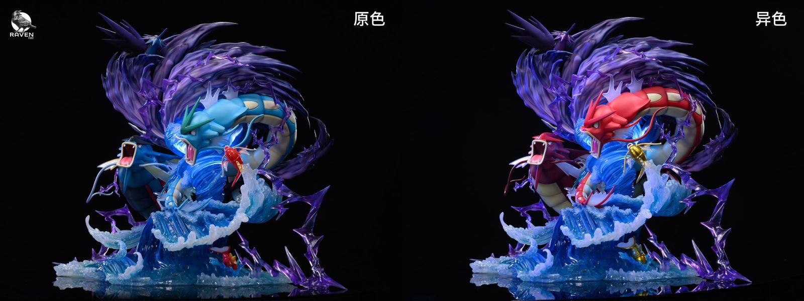 【補款】Raven Studio/渡鴉工作室 雷暴龍吸水 雙配色 