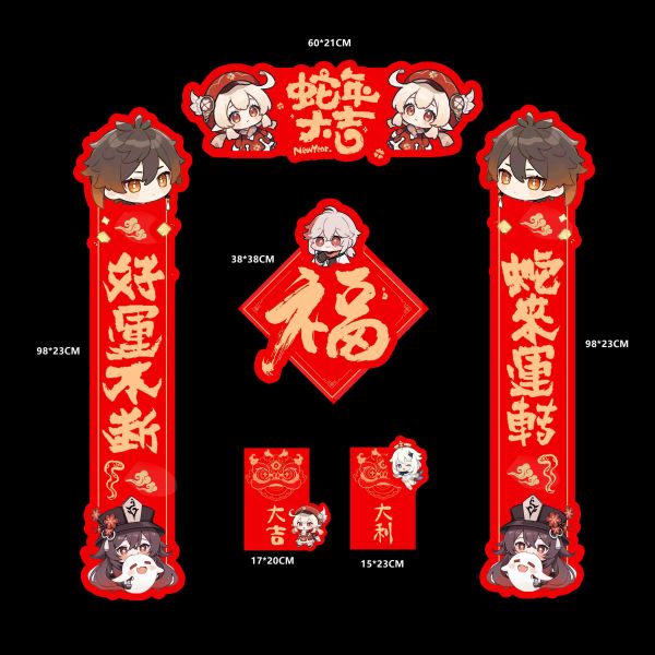 阿喵畫社 原神抱蛇迎新春對聯 