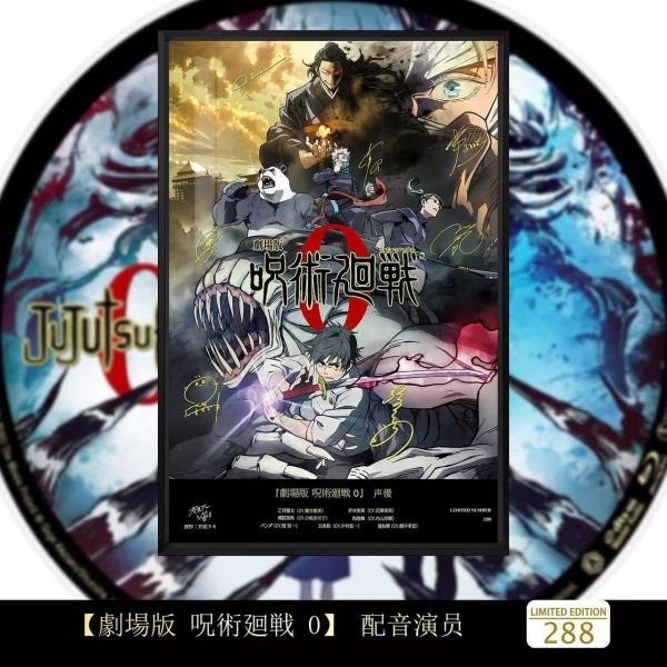 千鳥社 《咒術回戰 0 劇場版》乙骨憂太祈本里香五條悟狗卷棘簽名裝飾畫 