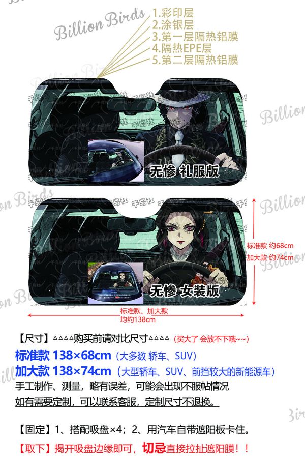 千鳥社《汽車前擋遮陽-無慘》鬼滅之刃無限城鬼舞辻無慘蟹老闆 