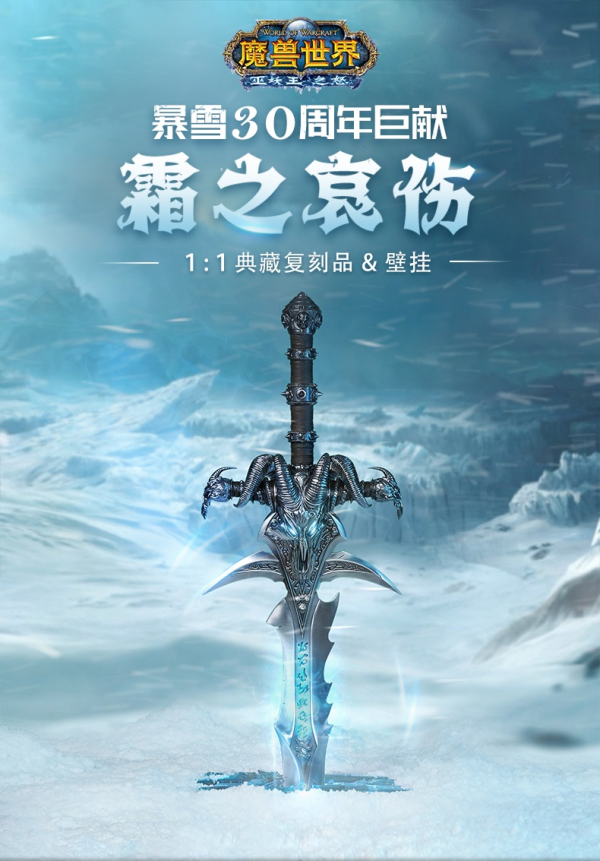 【補款】正版授權 Blizzard×暴雪官方 1/1 魔獸世界 霜之哀傷 復刻版 