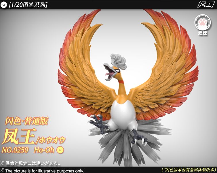 汪汪studio 1/20圖鑑系列 鳳王 