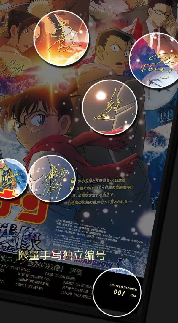 千鳥社 《獨眼的殘像》名偵探柯南新一小蘭灰原哀簽名裝飾畫 