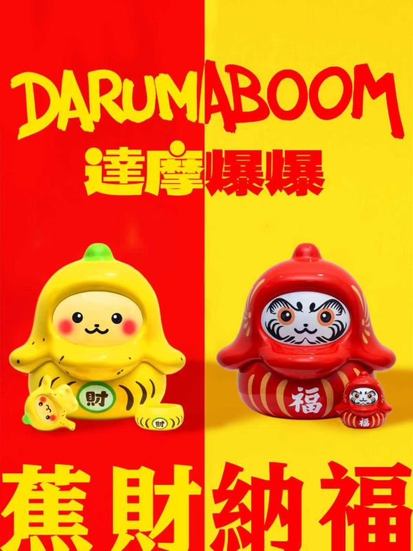 OFFART DARUMABOOM達摩爆爆-蕉財/納福擺件 