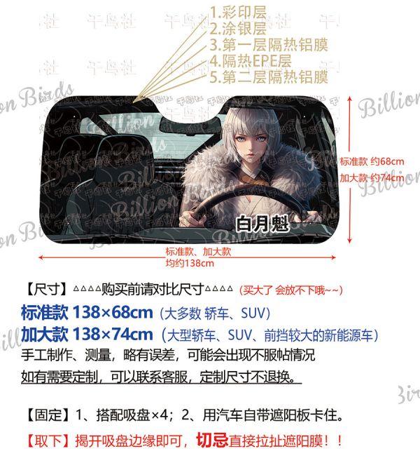 千鳥社《汽車前擋遮陽-白月魁》靈籠白老闆 
