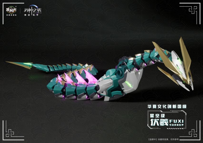 藏玩閣 星空級·華夏扇區·伏羲 豪華版 