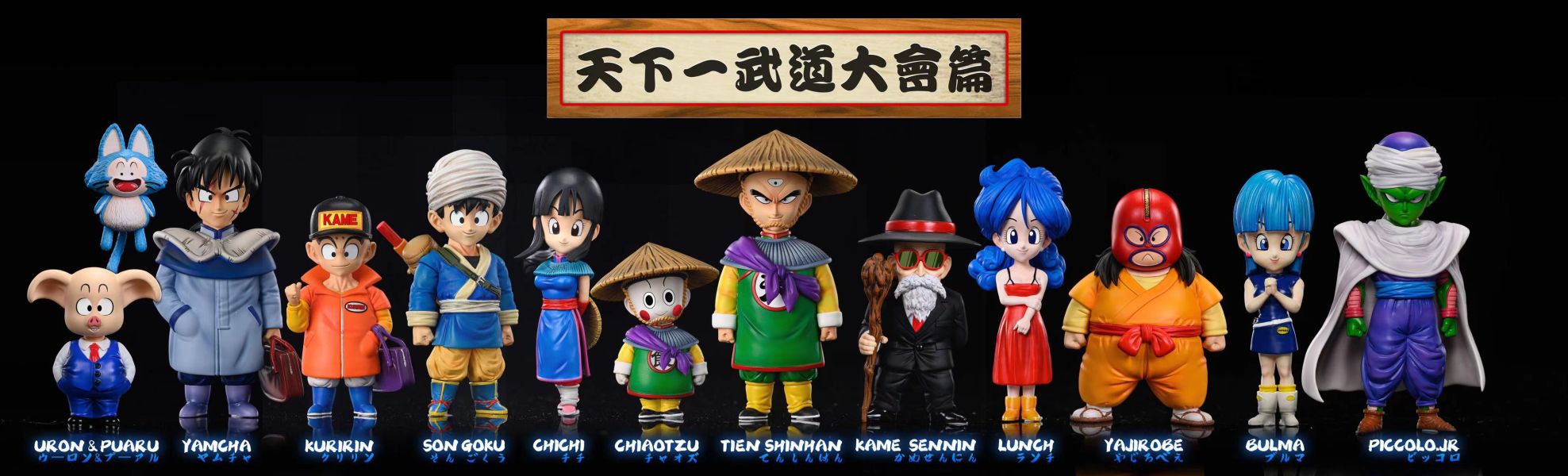 【補款】LEAGUE工作室 DB篇補全共鳴016-魔二世 比克 魔童 短笛 