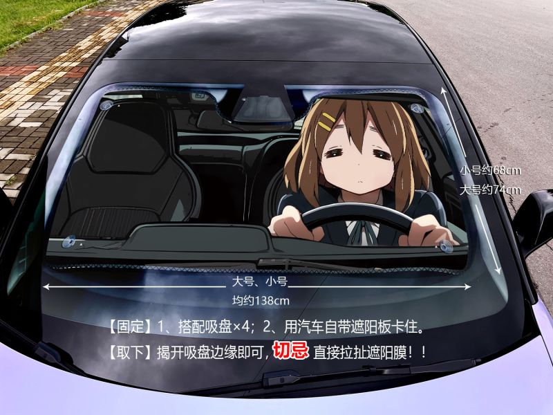 千鳥社《汽車前擋遮陽-平澤唯》輕音少女呆唯K-ON 