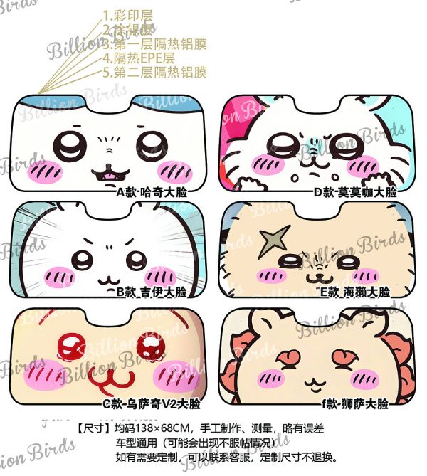 千鳥社 《汽車前擋遮陽-吉伊大臉》吉伊卡哇哈奇小八烏薩奇莫莫咖 