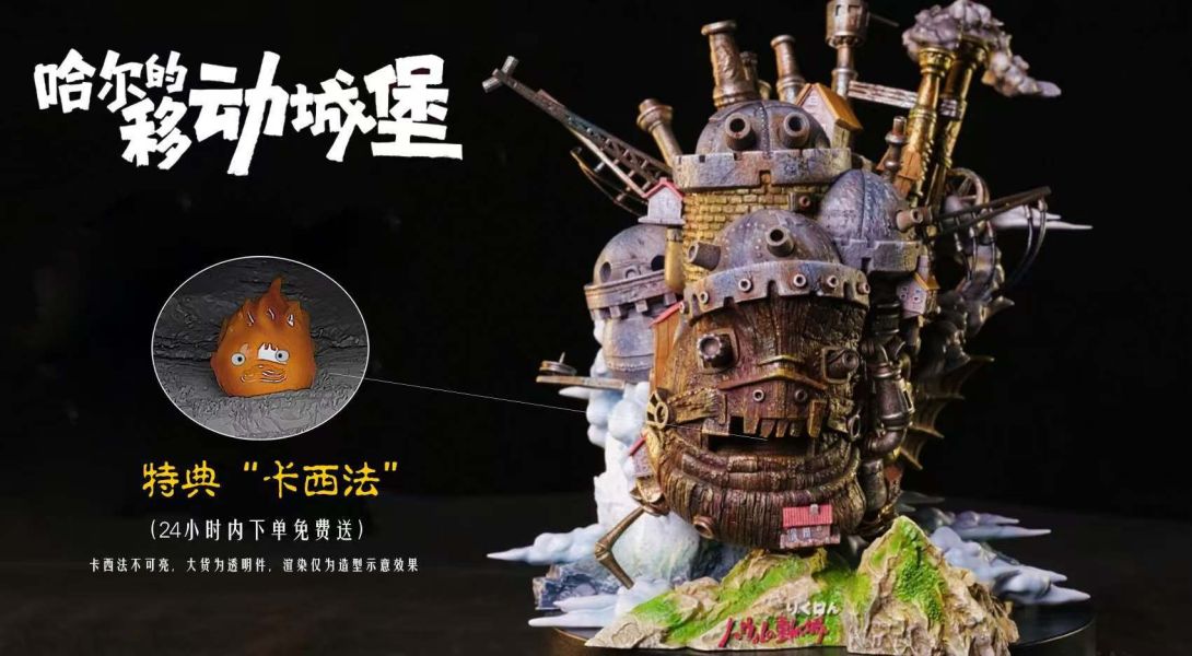 龍喵工作室×宅急便工作室 宮崎駿系列《行走中的移動城堡》 