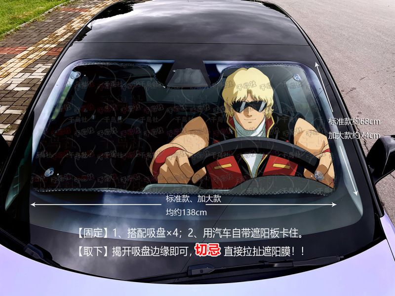千鳥社《汽車前擋遮陽-夏亞》機動戰士高達夏亞阿茲納布爾 