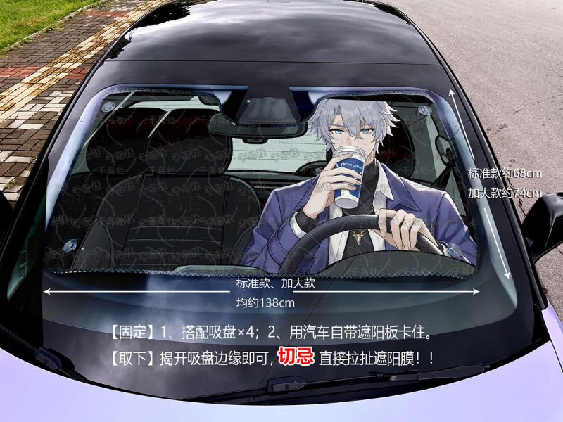 千鳥社《汽車前擋遮陽-白厄》崩壞星穹鐵道卡厄斯蘭那 