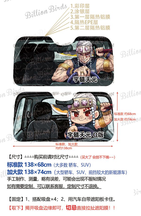 千鳥社《汽車前擋遮陽-宇髓天元》鬼滅之刃音柱無限城日輪刀 