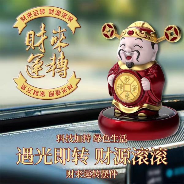 財來運轉 太陽能車載擺件 新年春節禮品 