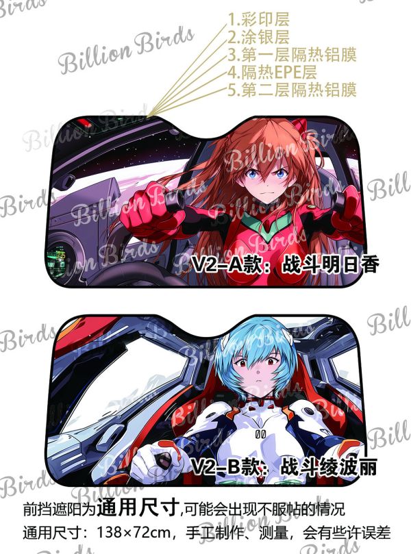 千鳥社 汽車前擋遮陽 明日香/綾波麗 第二彈 