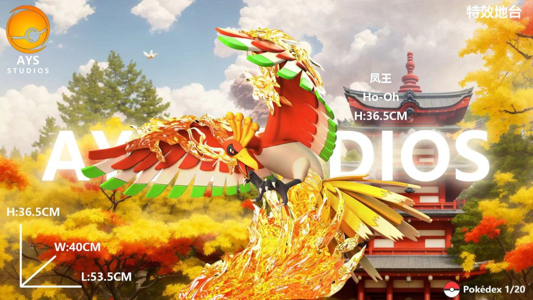 【補款】AYS 鳳王 多版本 