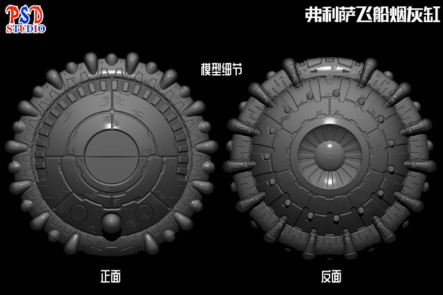 PSD STUDIO 弗利薩飛船燈光煙灰缸 