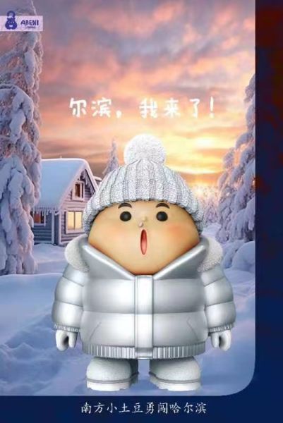 阿貝尼工作室 南方小土豆 