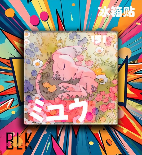 巴洛克 夢幻超夢神奇寶貝裝飾畫/冰箱貼 