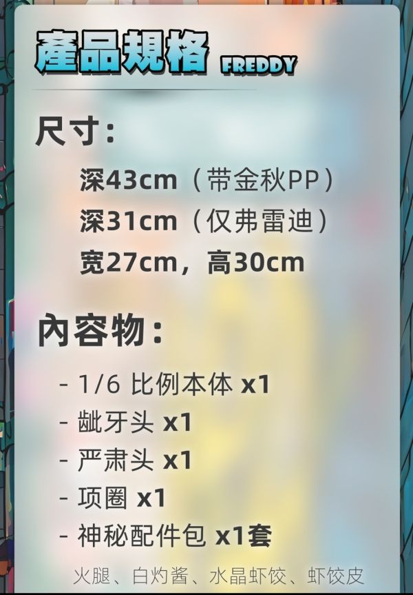 柴丼 FREDDY弗雷迪 