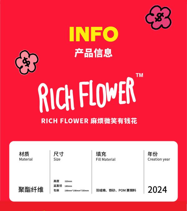 籁恩艺术 TBSM 李昱昱studio RUN Art Work RICH FLOWER麻烦微笑有钱花 