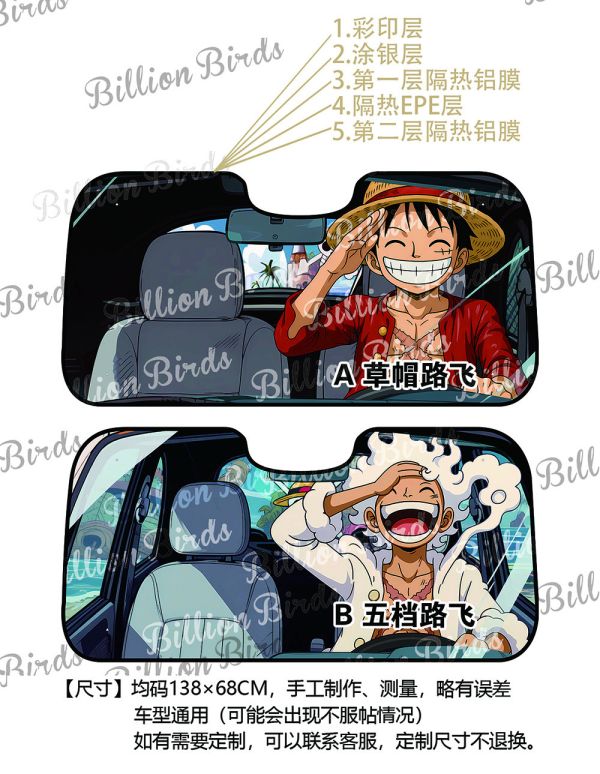 千鳥社 《汽車前擋遮陽-魯夫》海賊王尼卡草帽團五檔 