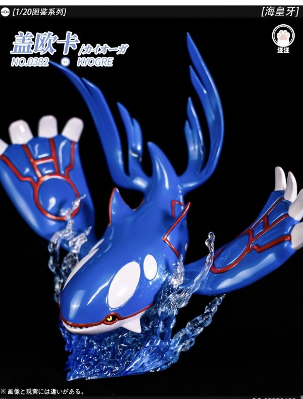 汪汪studio 1/20圖鑑系列 豐緣三神-蓋歐卡 