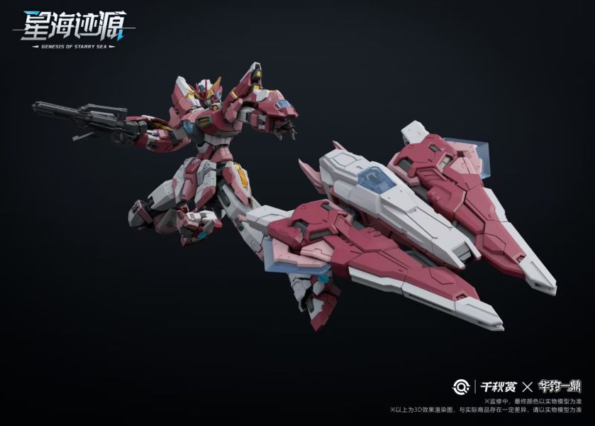 千秋賞 星海跡源 搖光破軍 瑤光國創機甲 拼裝模型 基礎版 