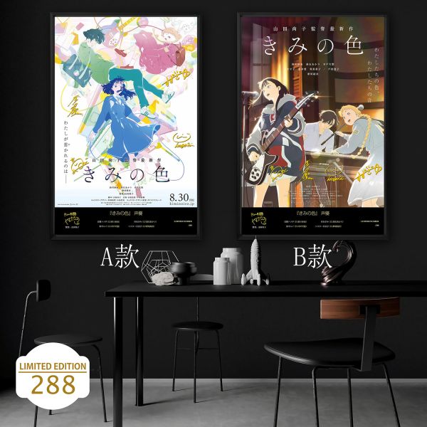 千鳥社 《你的顏色》日暮竇子作永君影平路易簽名裝飾畫 