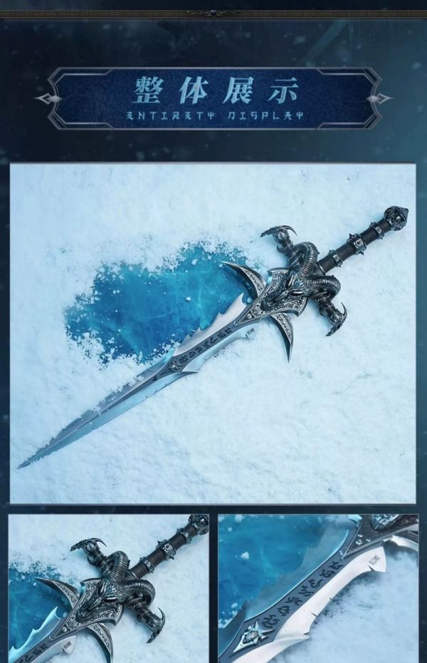 【補款】正版授權 Blizzard×暴雪官方 1/1 魔獸世界 霜之哀傷 復刻版 