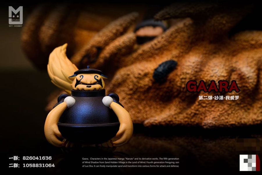 MY-Studio NARUTO童年回憶篇·沙瀑·我愛羅 
