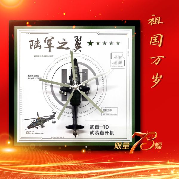 千鳥社 《武直十》武裝直升機模型裝裱國之重器限量裝飾畫 