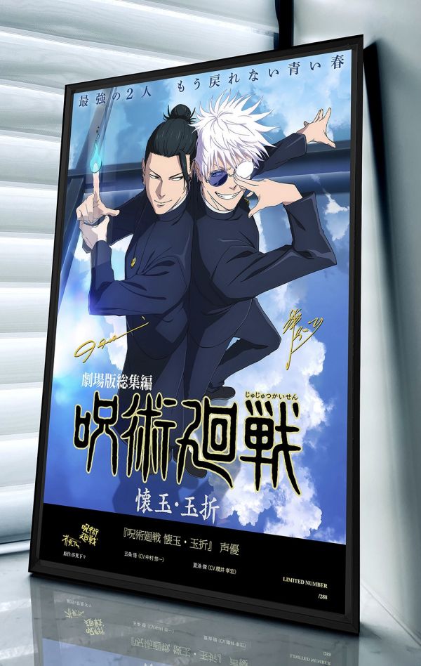 千鳥社 《咒術回戰 懷玉·玉折》五條悟夏油傑簽名裝飾畫 