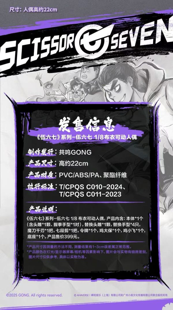 正版授權 POPMART 泡泡瑪特 共鳴GONG 刺客 伍六七 布衣可動 