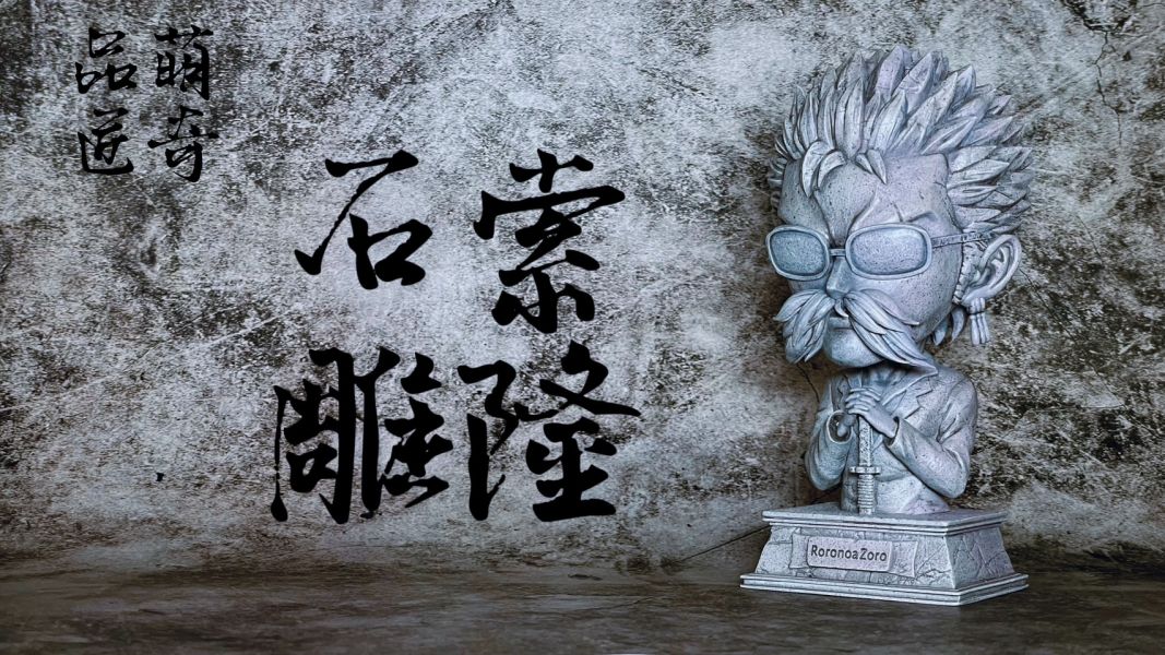 【在台現貨】品匠萌奇 MQ033-SD石碑索隆 