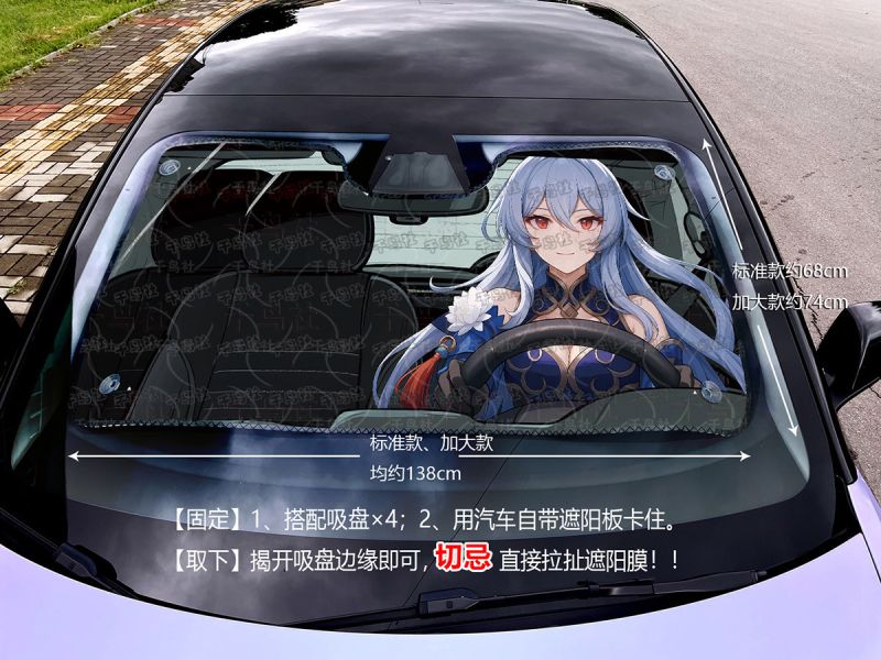 千鳥社 《汽車前擋遮陽-鏡流》崩壞星穹鐵道 