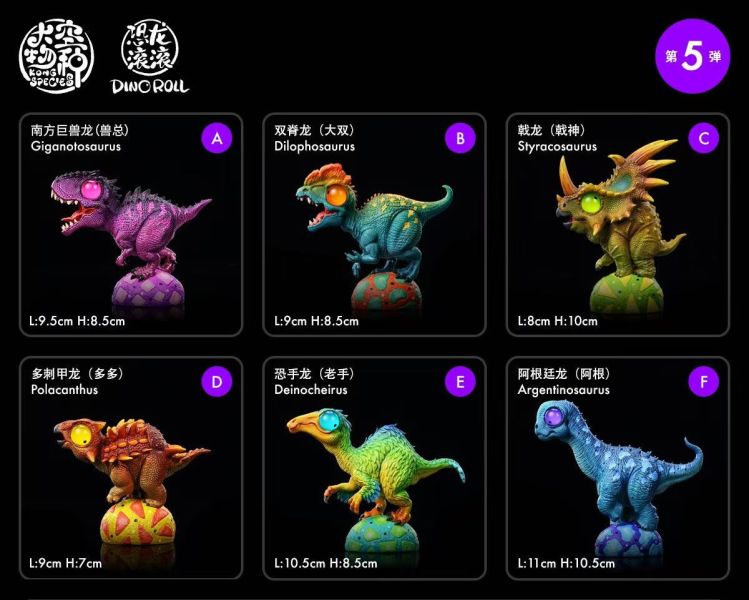 【補款】大空物種 恐龍滾滾05彈 