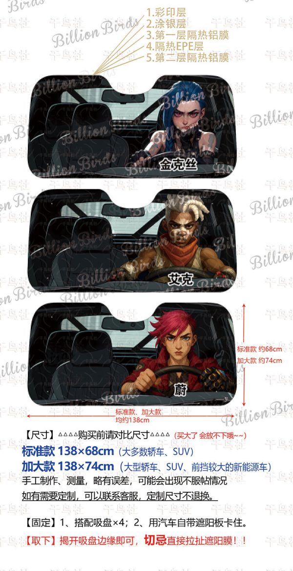 千鳥社《汽車前擋遮陽-雙城之戰》英雄聯盟 