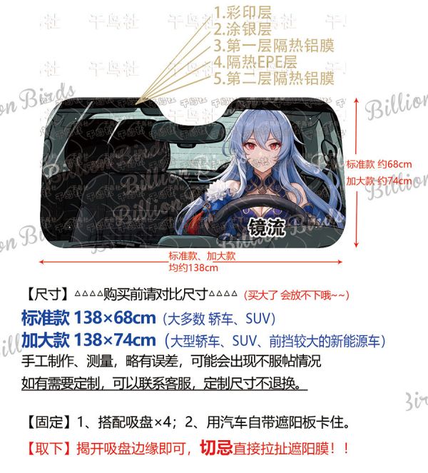 千鳥社 《汽車前擋遮陽-鏡流》崩壞星穹鐵道 